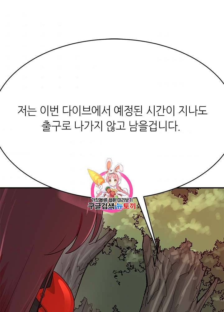 나 혼자 자동사냥 80화 1