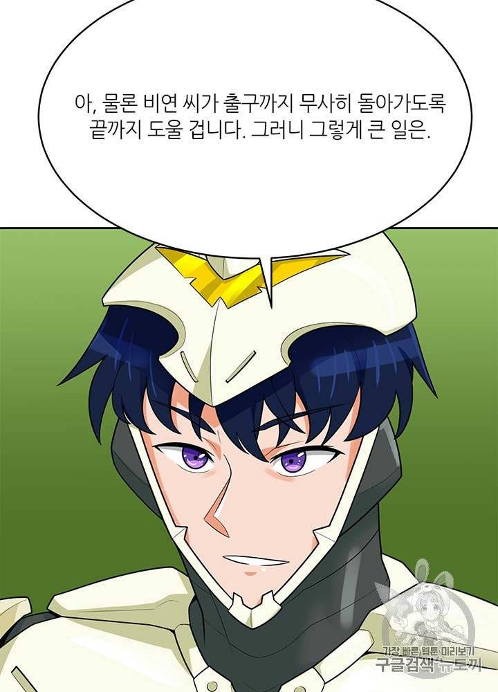 나 혼자 자동사냥 80화 5