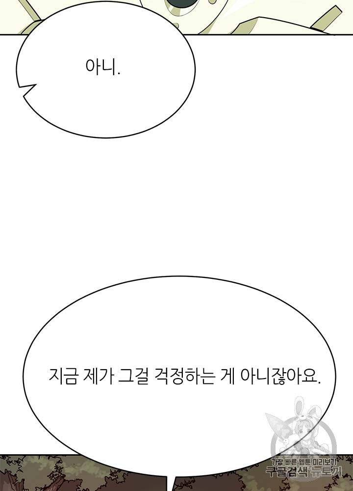 나 혼자 자동사냥 80화 6