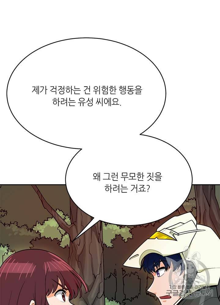 나 혼자 자동사냥 80화 8