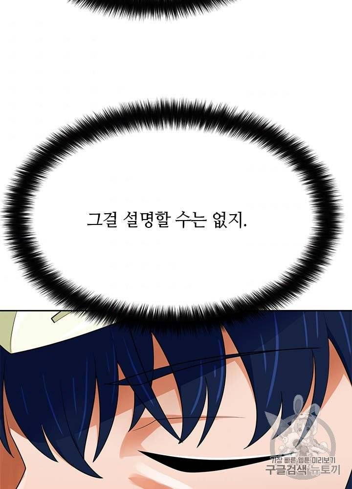 나 혼자 자동사냥 80화 11
