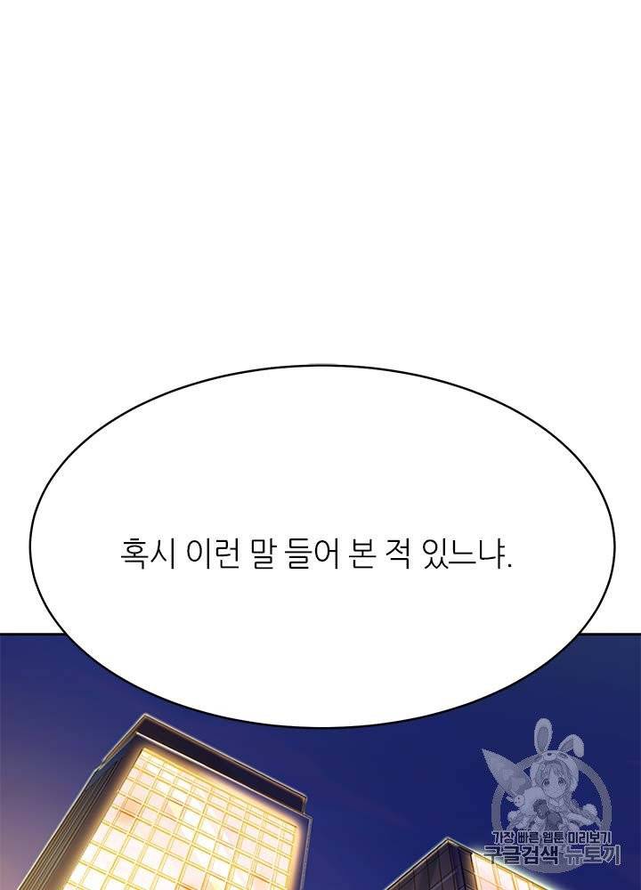 나 혼자 자동사냥 80화 13