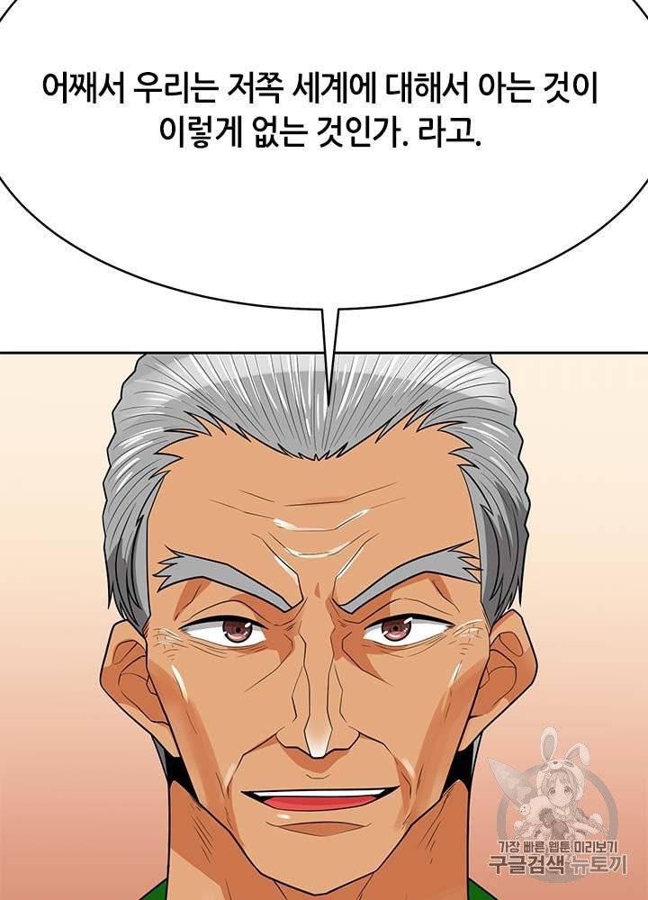 나 혼자 자동사냥 80화 18