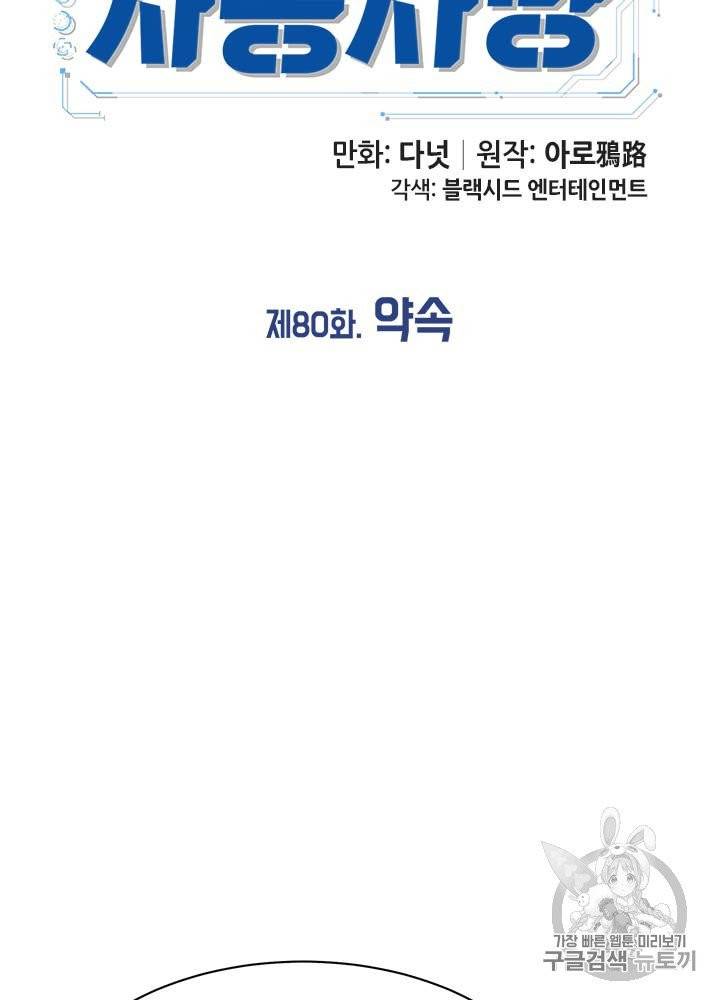 나 혼자 자동사냥 80화 20
