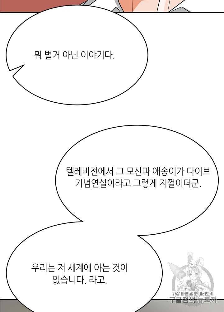 나 혼자 자동사냥 80화 22