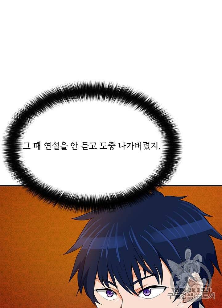 나 혼자 자동사냥 80화 25