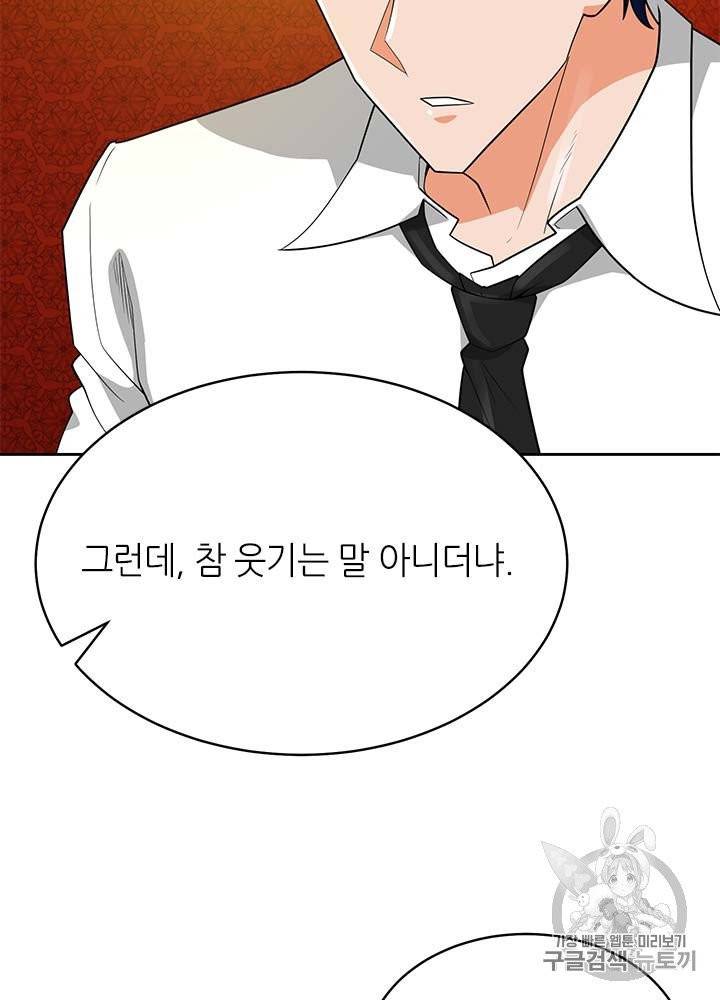 나 혼자 자동사냥 80화 26