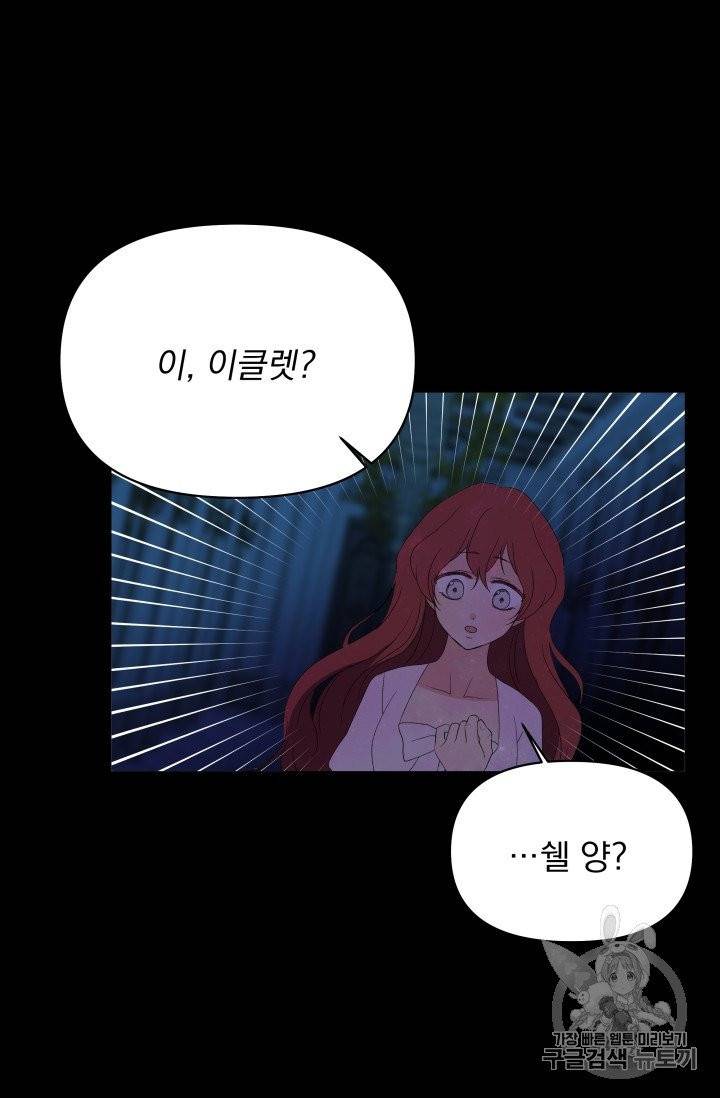 기간한정 공주님 16화 9