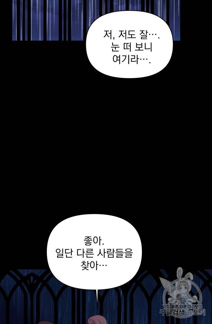 기간한정 공주님 16화 11