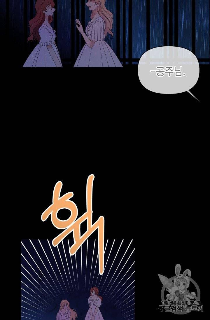 기간한정 공주님 16화 12