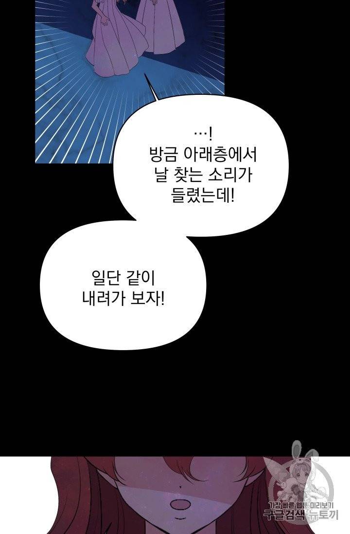 기간한정 공주님 16화 13