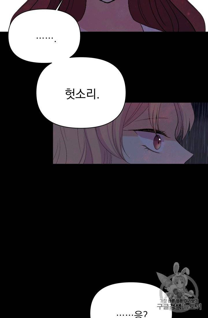 기간한정 공주님 16화 14