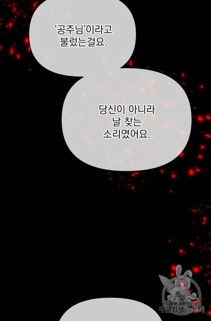 기간한정 공주님 16화 16