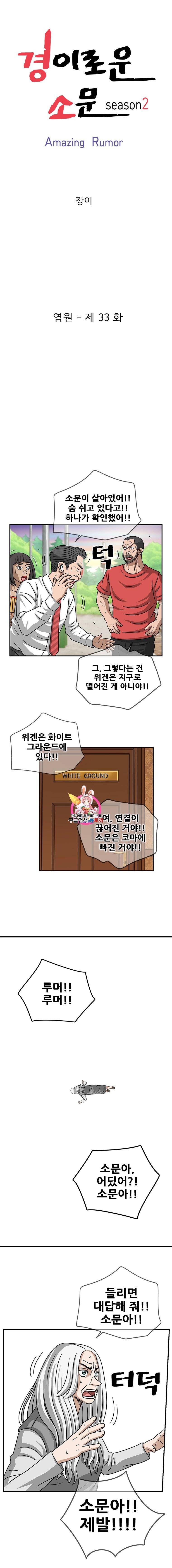 경이로운 소문 [시즌2] 33화 1