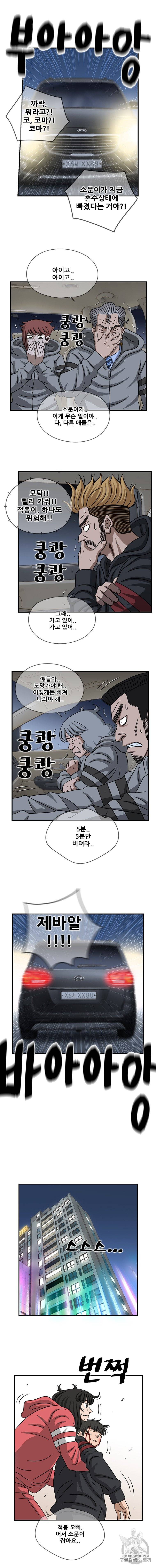 경이로운 소문 [시즌2] 33화 2