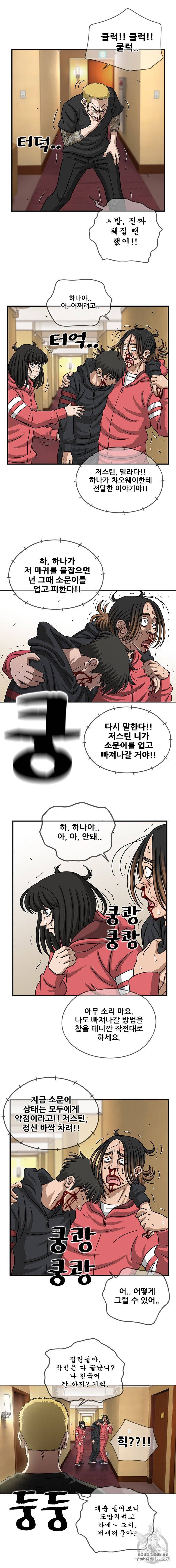 경이로운 소문 [시즌2] 33화 3