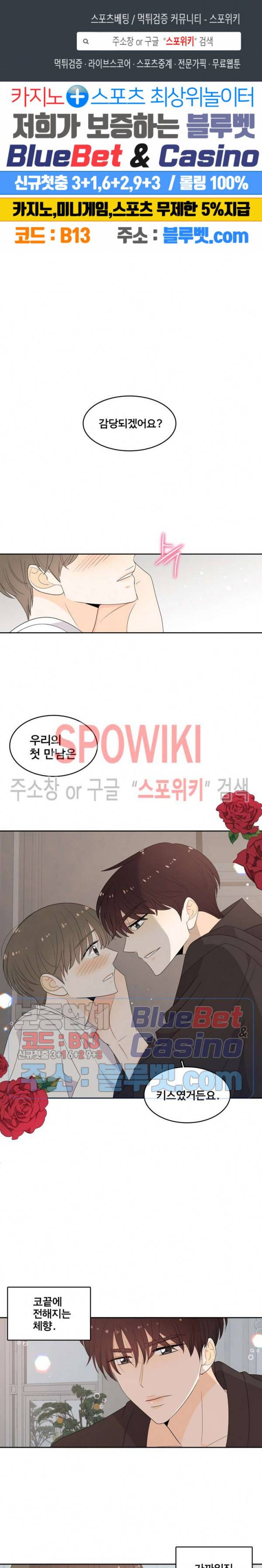 입덕학개론 69화 1