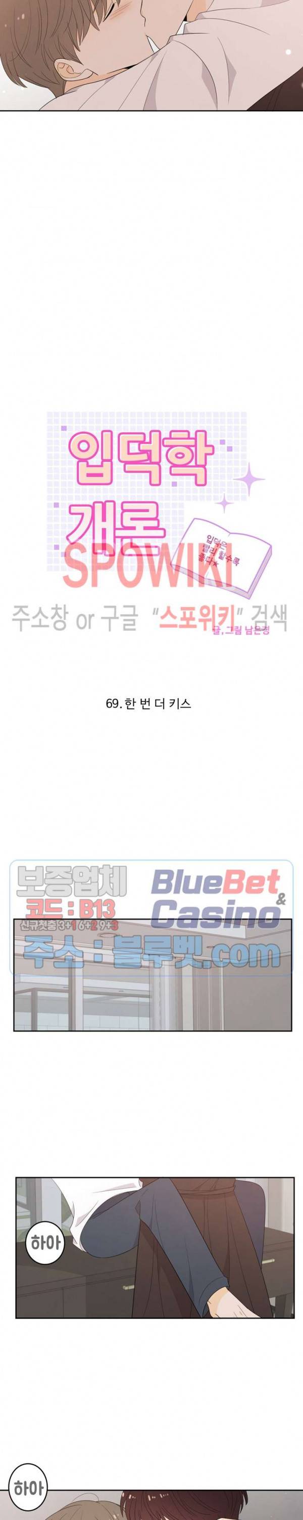 입덕학개론 69화 4