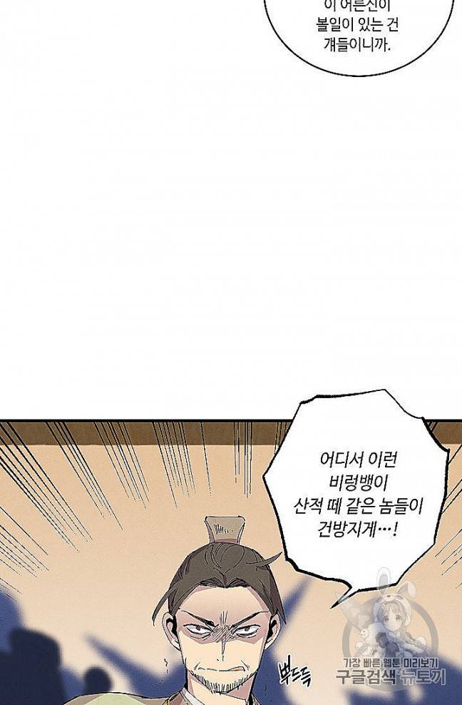 비뢰도 52화 8