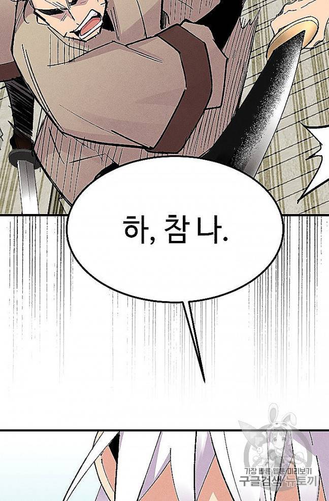 비뢰도 52화 12