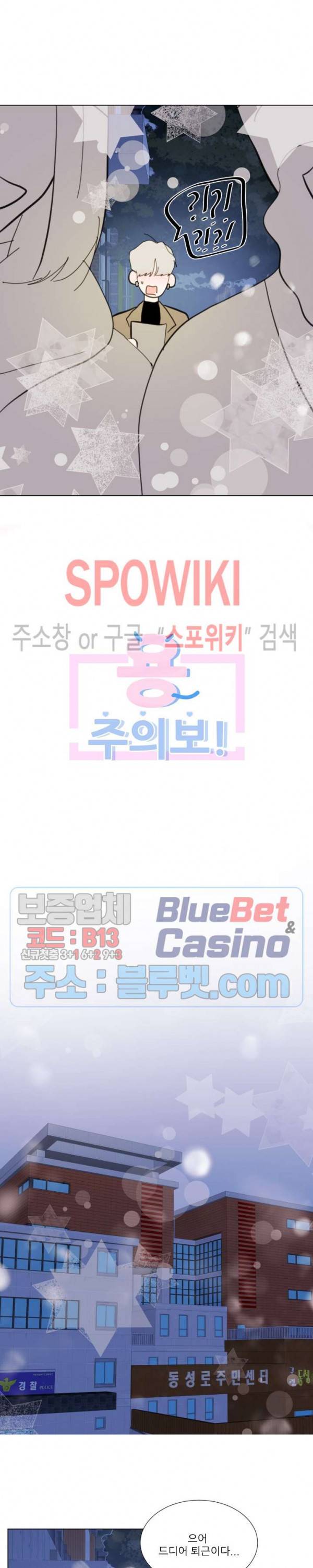 용 주의보! 31화 2