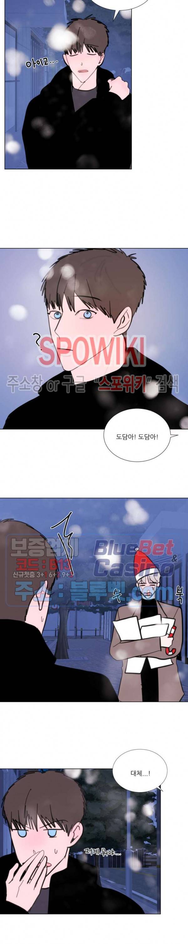 용 주의보! 31화 3