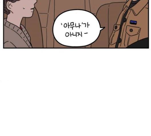 아홉수 우리들 85화 5