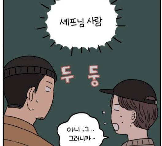 아홉수 우리들 85화 8
