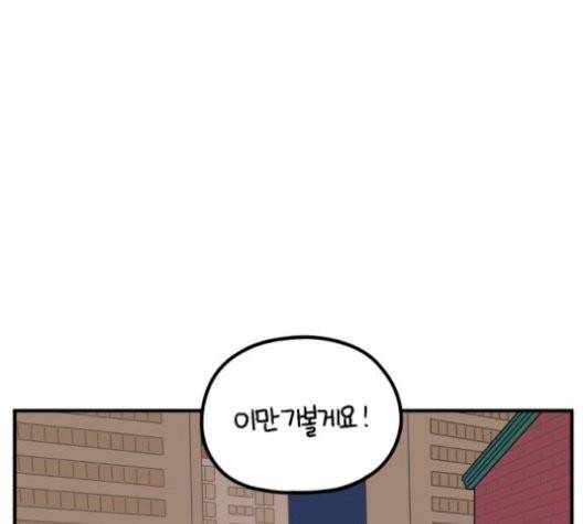 아홉수 우리들 85화 11