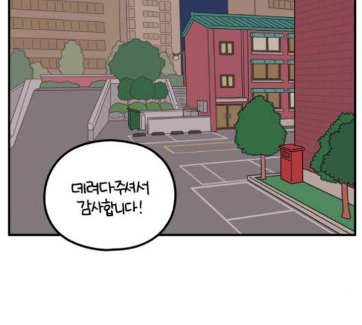 아홉수 우리들 85화 12