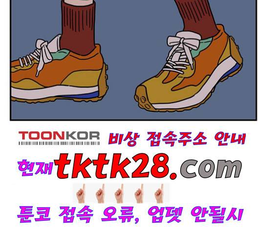 아홉수 우리들 85화 24