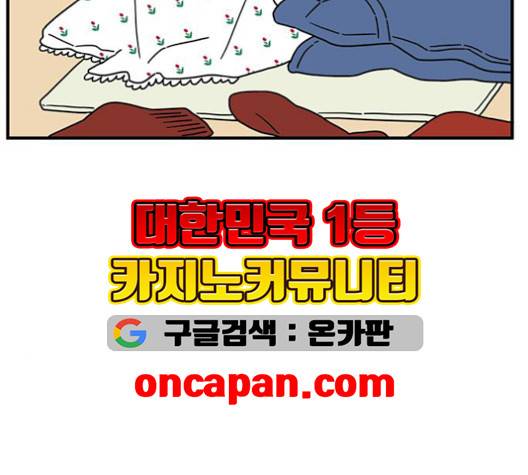 아홉수 우리들 85화 35