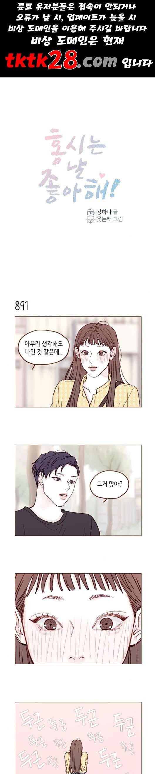 홍시는 날 좋아해! 141화 1