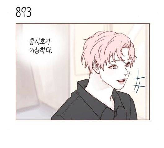 홍시는 날 좋아해! 141화 9