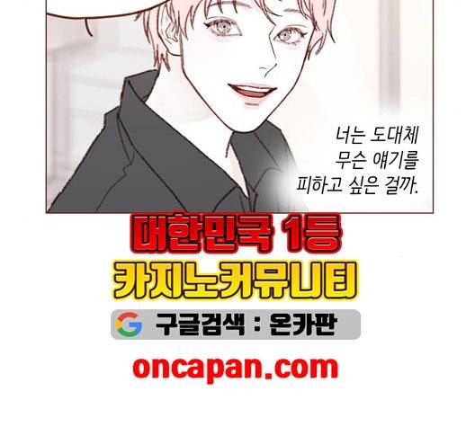홍시는 날 좋아해! 141화 13