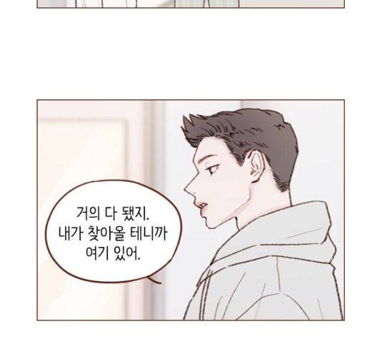홍시는 날 좋아해! 141화 15