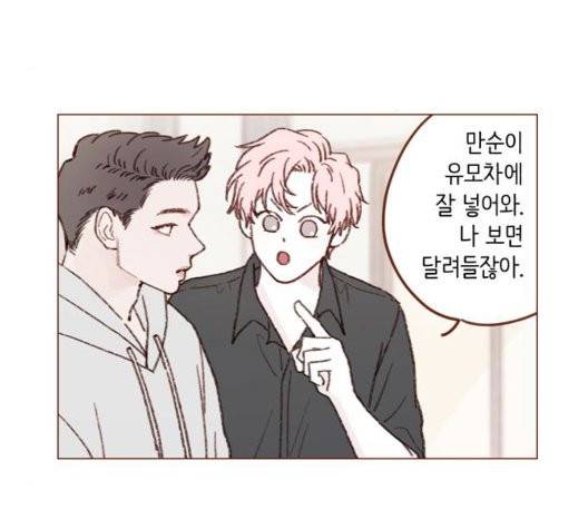 홍시는 날 좋아해! 141화 16