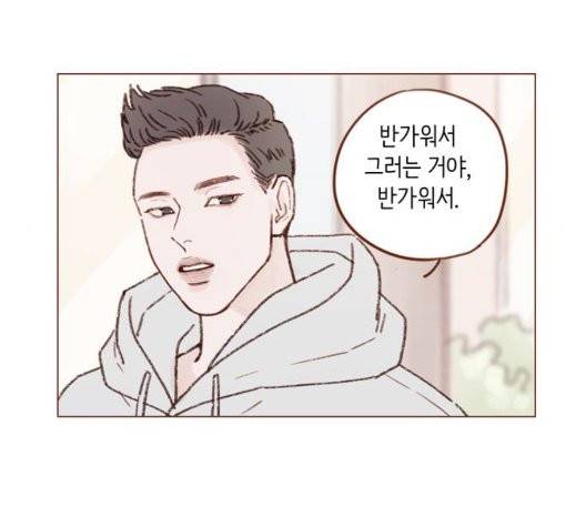 홍시는 날 좋아해! 141화 17