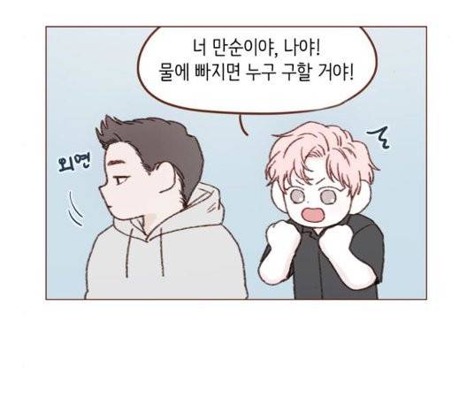 홍시는 날 좋아해! 141화 18