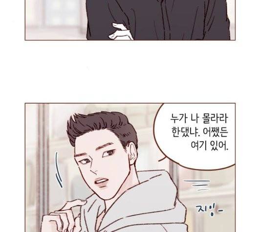 홍시는 날 좋아해! 141화 21
