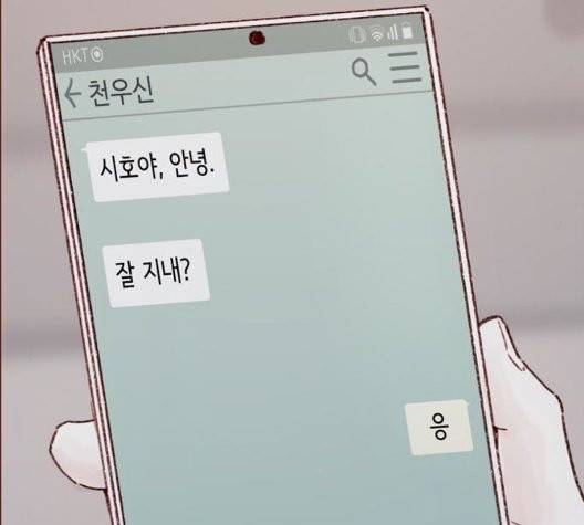 홍시는 날 좋아해! 141화 64