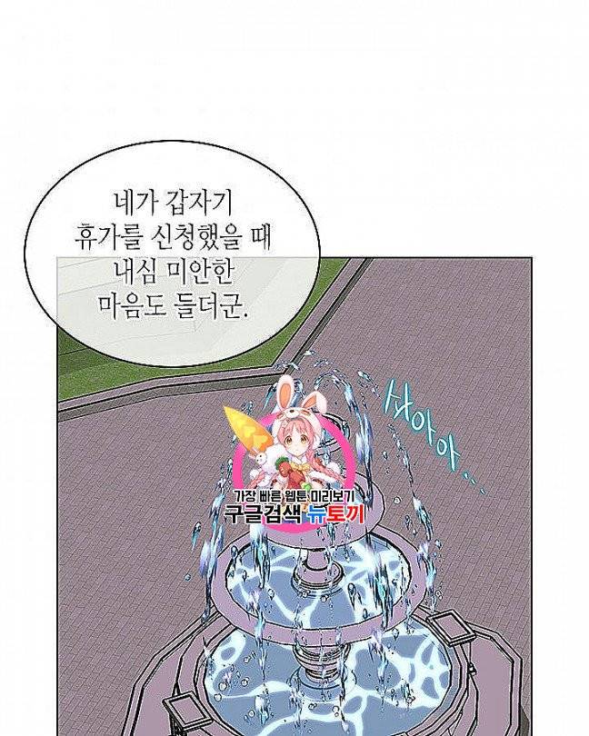 악역이 베푸는 미덕 47화 1