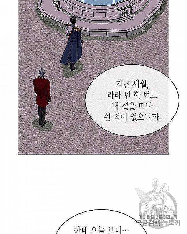 악역이 베푸는 미덕 47화 2