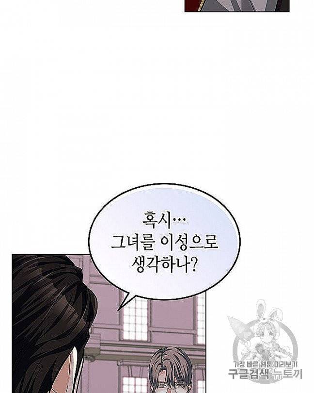 악역이 베푸는 미덕 47화 7