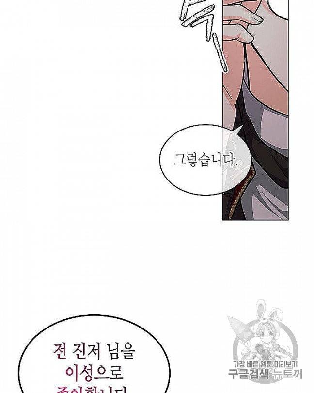 악역이 베푸는 미덕 47화 9
