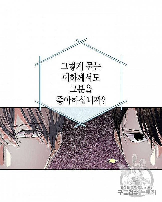 악역이 베푸는 미덕 47화 11