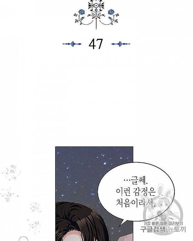 악역이 베푸는 미덕 47화 13