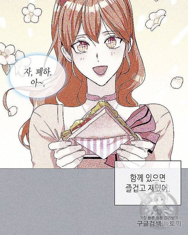악역이 베푸는 미덕 47화 15
