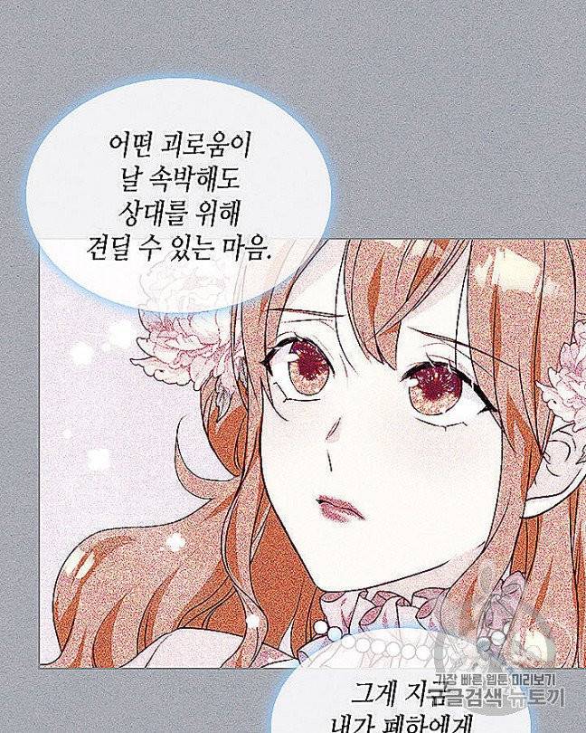 악역이 베푸는 미덕 47화 16