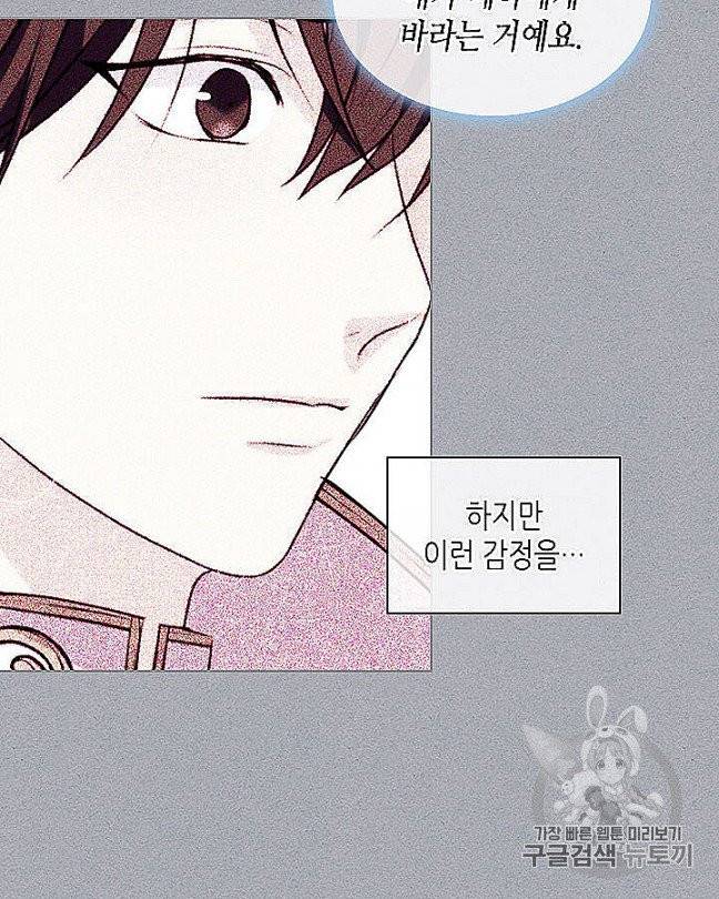 악역이 베푸는 미덕 47화 17